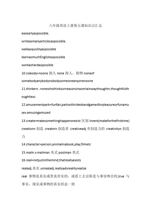 八年级英语上册第五课知识点汇总