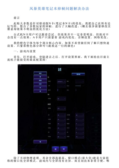 风暴英雄笔记本掉帧问题解决办法