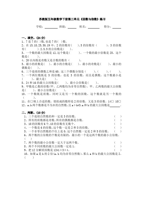 苏教版五年级数学下册第三单元《因数与倍数》测试与答案