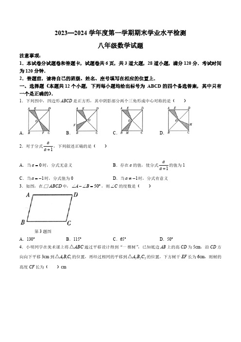 山东省烟台市莱州市2023-2024学年八年级上学期期末数学试题(含答案)