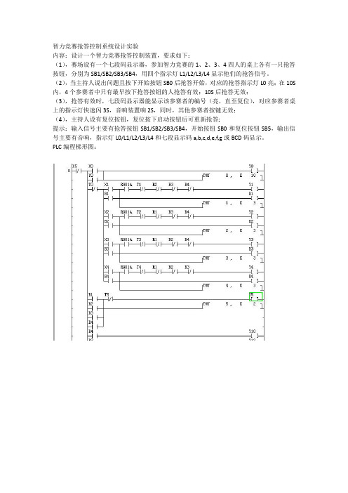 智力竞赛抢答控制系统设计实验