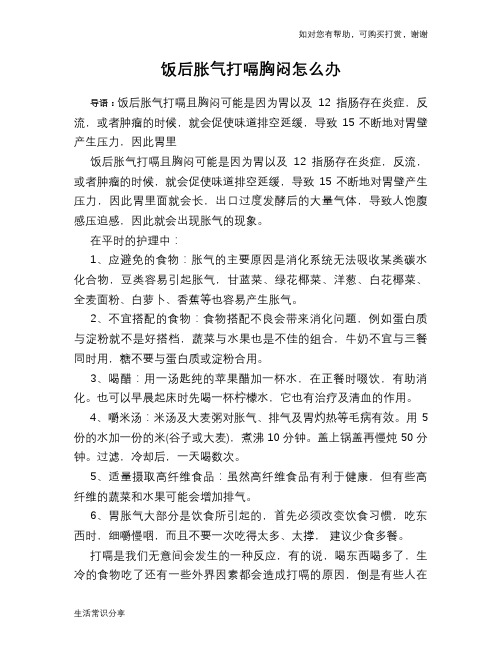 饭后胀气打嗝胸闷怎么办