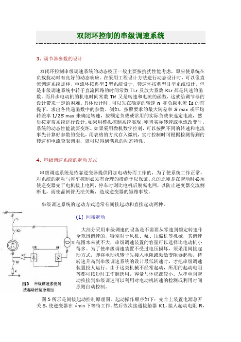 双闭环串级