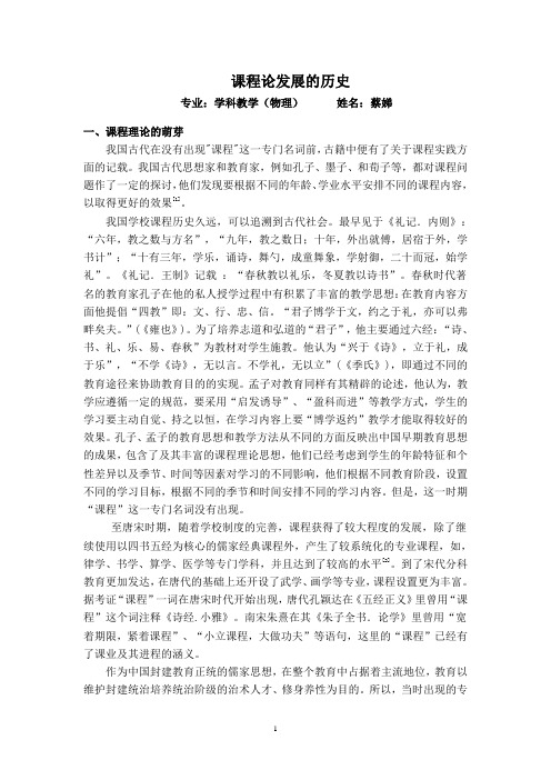 课程与教学论——课程论发展的历史