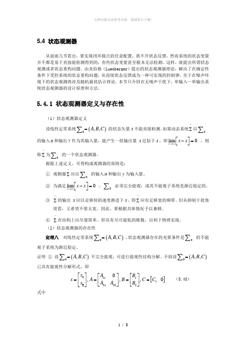 状态观测器