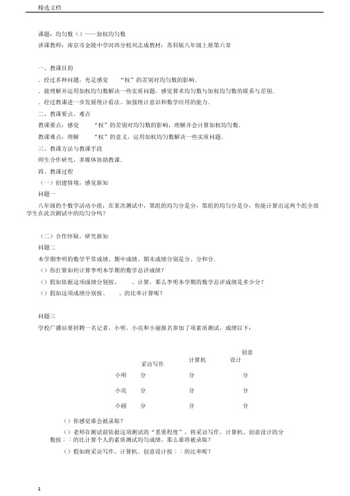 平均数教案15苏科版