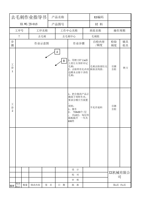 修边作业指导书