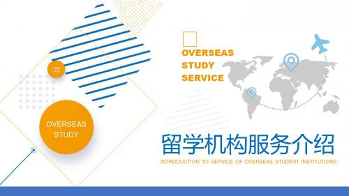 极简风格海外留学服务介绍PPT模板