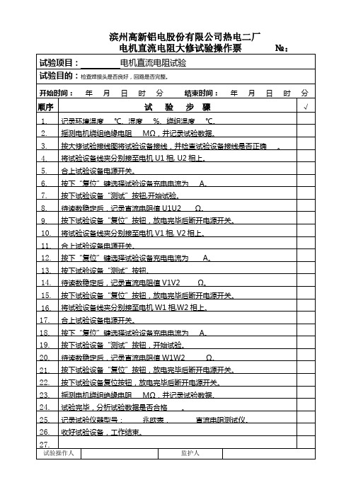 电机直流电阻测试