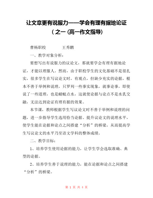 让文章更有说服力——学会有理有据地论证(之一 (高一作文指导) 