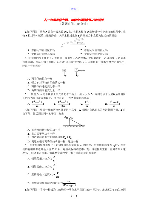 高一物理暑假专题：动能定理同步练习教科版