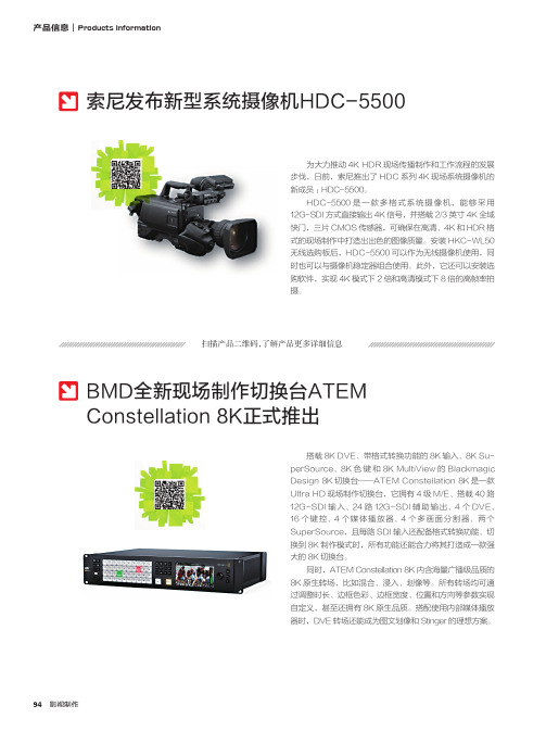 BMD全新现场制作切换台ATEM Constellation 8K正式推出