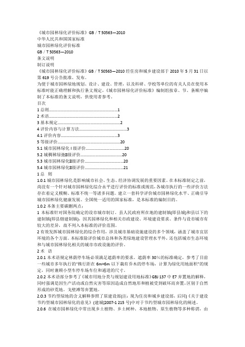 《城市园林绿化评价标准》GB／T 50563—2010