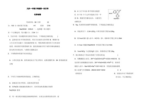 黑龙江省大庆市第一中学2019届高三化学上学期第一次月考试卷【word版】.doc