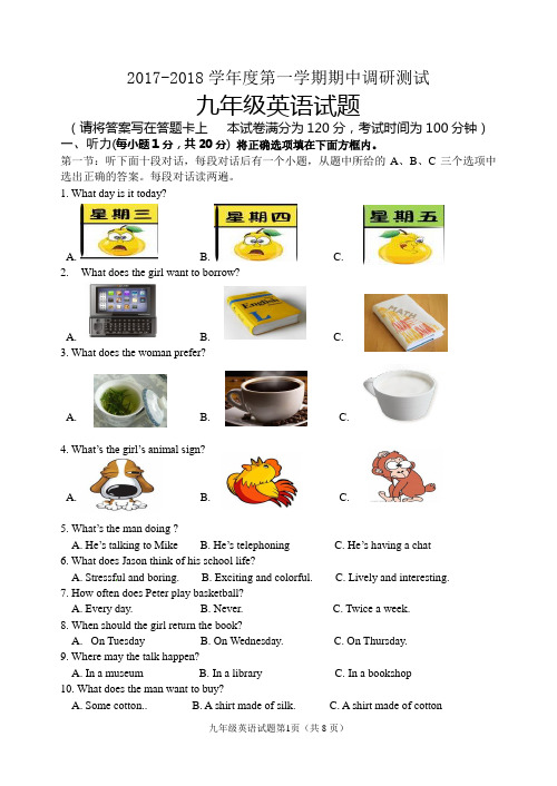 徐州市2018——2018学年度第一学期初三英语期中考试试卷含答案