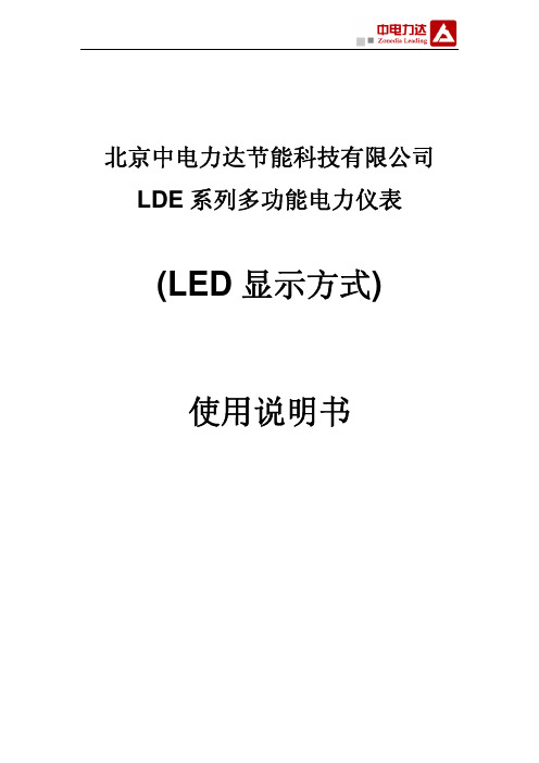 LDE2、LDE1、LDE系列多功能表数码版