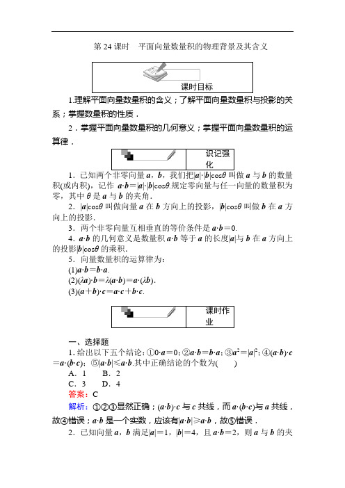 2018-2019学年高二数学上册基础巩固检测题9