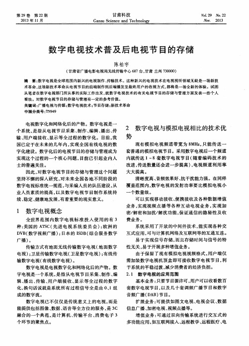 数字电视技术普及后电视节目的存储