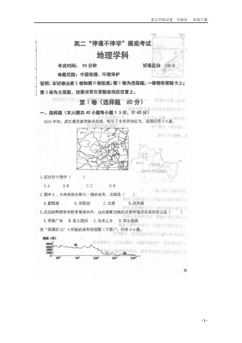 辽宁省本溪高级中学2021-2021学年高二地理5月停课不停学月考试题(扫描版)