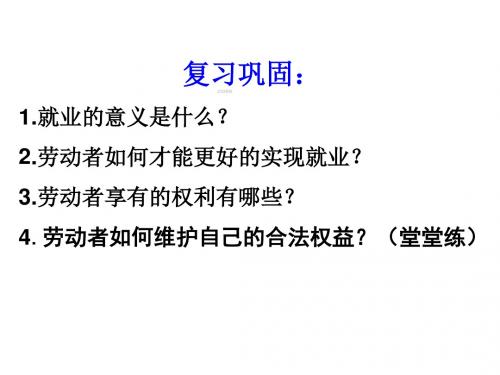 山东省沂水县第一中学人教版政治必修一：第六课 投资理财的选择-储蓄存款和商业银行 课件