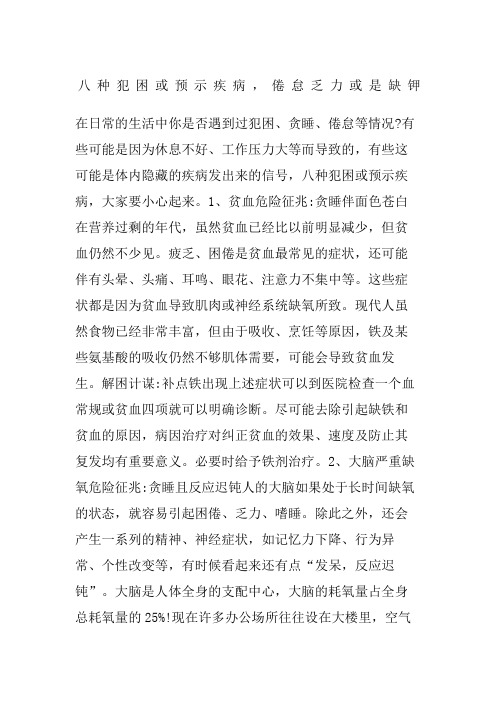 八种犯困或预示疾病倦怠乏力或是缺钾