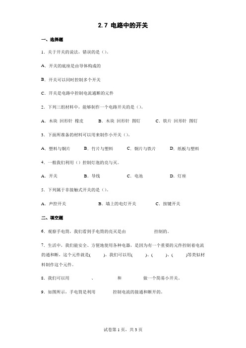 教科版小学科学四年级下册2-7 电路中的开关 同步练习试题