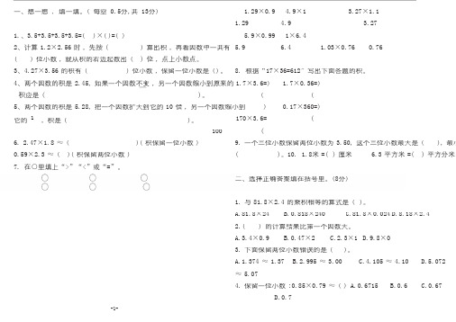 五年级上册数学试题-第一单元小数乘法综合测试A卷(含答案)人教版