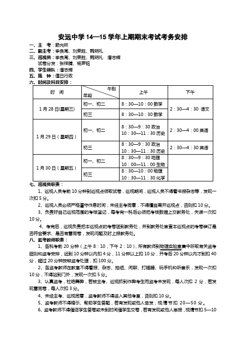 2014-2015上期末考务安排