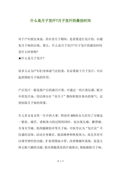 什么是月子发汗-月子发汗的最佳时间