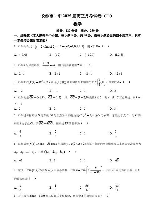 湖南省长沙市第一中学2025届高三上学期月考(二)数学试卷(无答案)