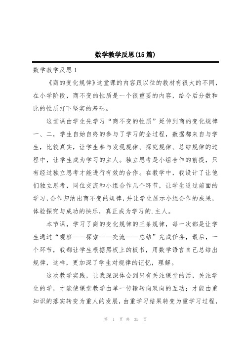 数学教学反思(15篇)