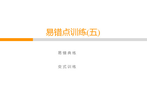 2020春人教版七年级数学下册教学课件：第9章  易错点训练(5)(共13张PPT)