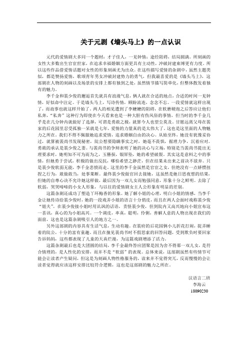 墙头马上