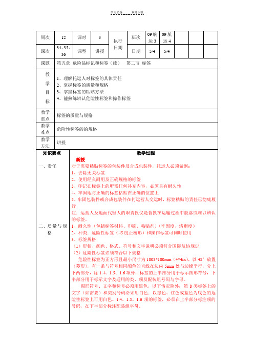 危险品航空运输教案