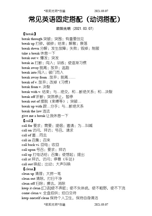 常见英语固定搭配之欧阳光明创编