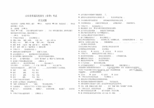 山东春季高考语文试题及答案