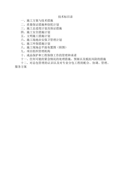 室内装修工程施工组织设计方案(DOC 69页)