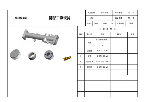 装配作业指导卡片(规范)