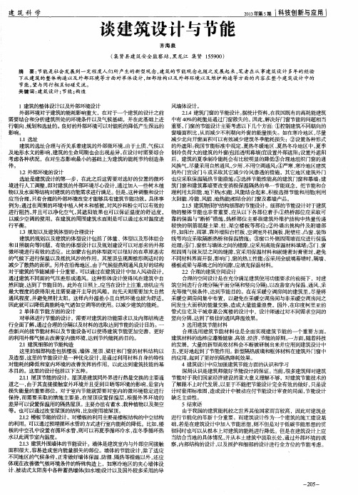 谈建筑设计与节能