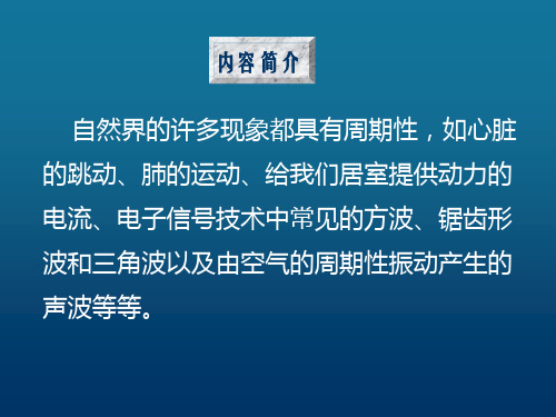 周期为2π的周期函数转换为傅里叶级数