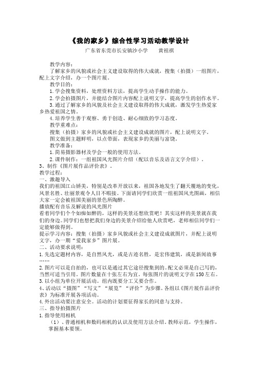 《我的家乡》综合性学习活动教学设计