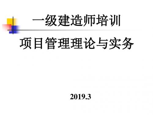 建设工程管理前沿理论与实务-PPT课件