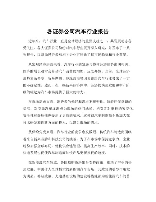 各证券公司汽车行业报告