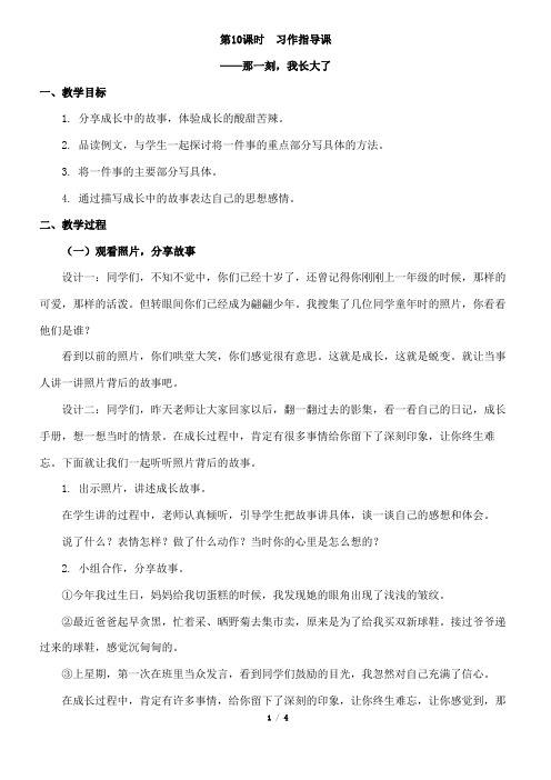 习作指导课《那一刻,我长大了》教案