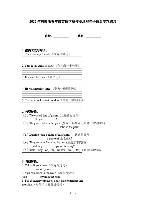 2022年科教版五年级英语下册按要求写句子课后专项练习