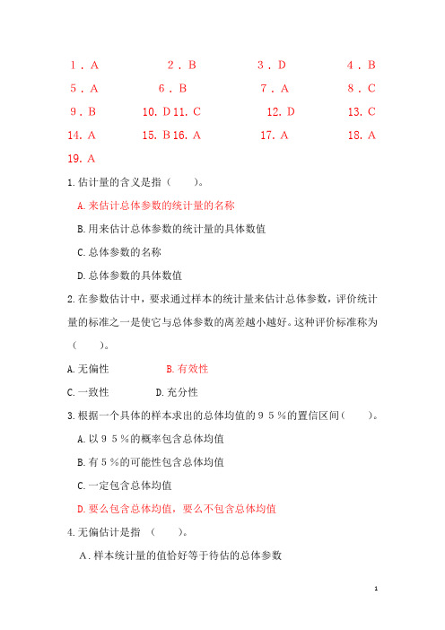 第7章 浙江大学城市学院统计学在线测试