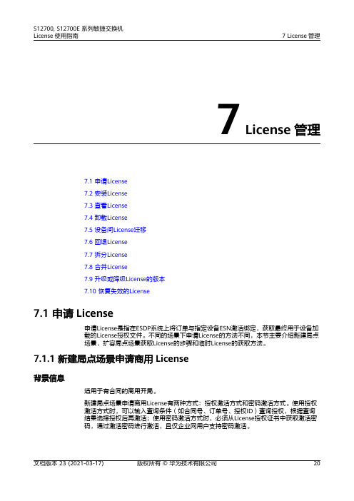 01-07 License管理