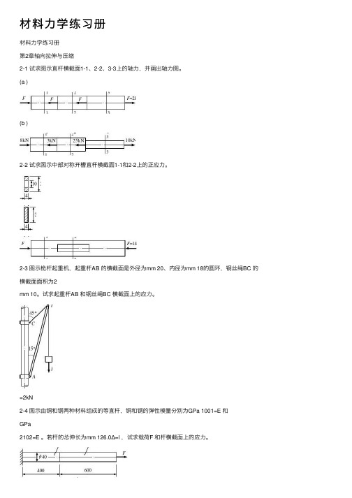 材料力学练习册