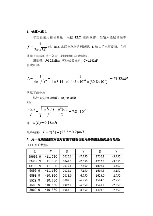 非线性电路中的混沌现象_电子版实验报告范文