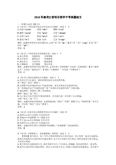 2016年黑龙江省哈尔滨市中考真题语文